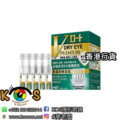 樂敦盈極潤人工淚液(獨立支裝)